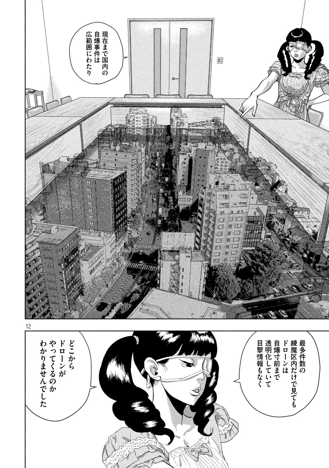 アンダーニンジャ 第87話 - Page 12