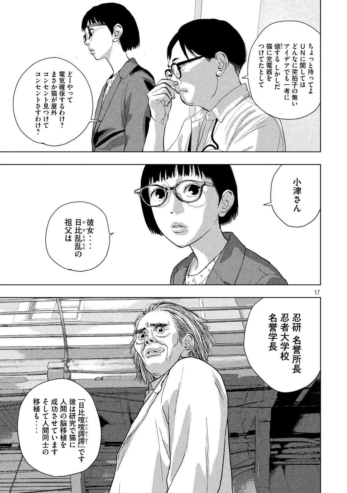 アンダーニンジャ 第87話 - Page 17