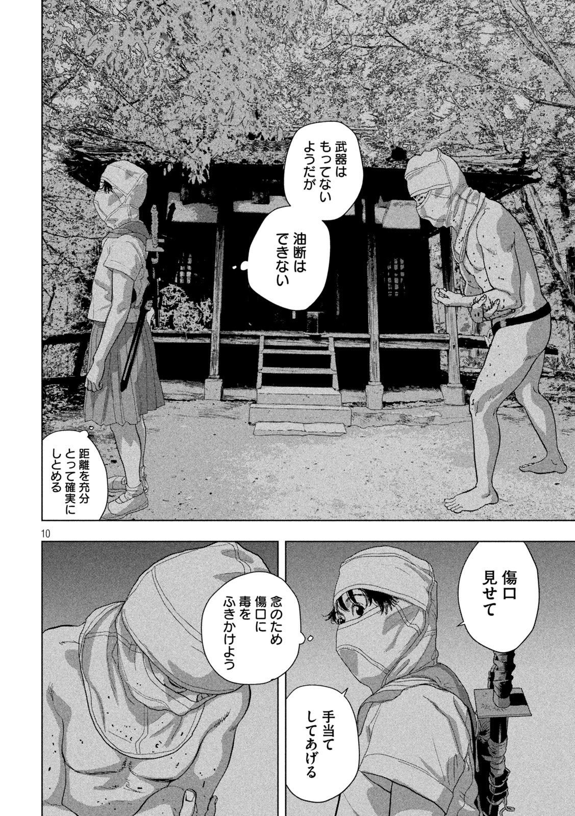 アンダーニンジャ 第89話 - Page 10