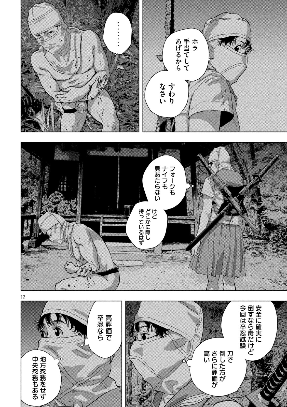 アンダーニンジャ 第89話 - Page 12