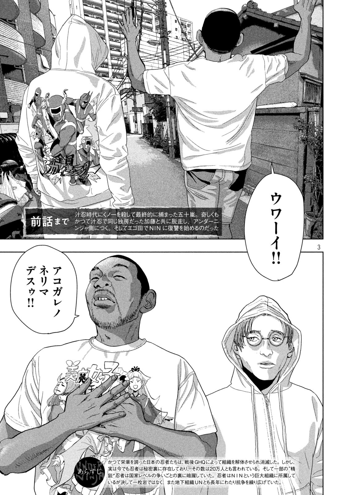 アンダーニンジャ 第90話 - Page 3