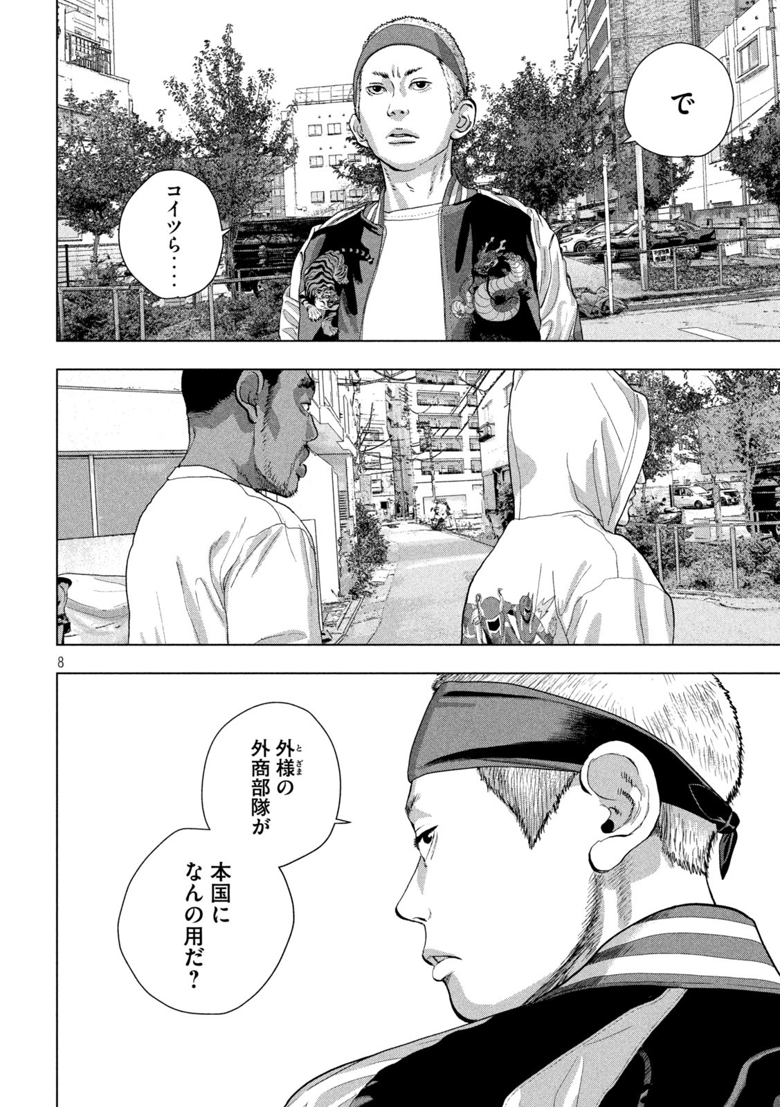 アンダーニンジャ 第91話 - Page 8