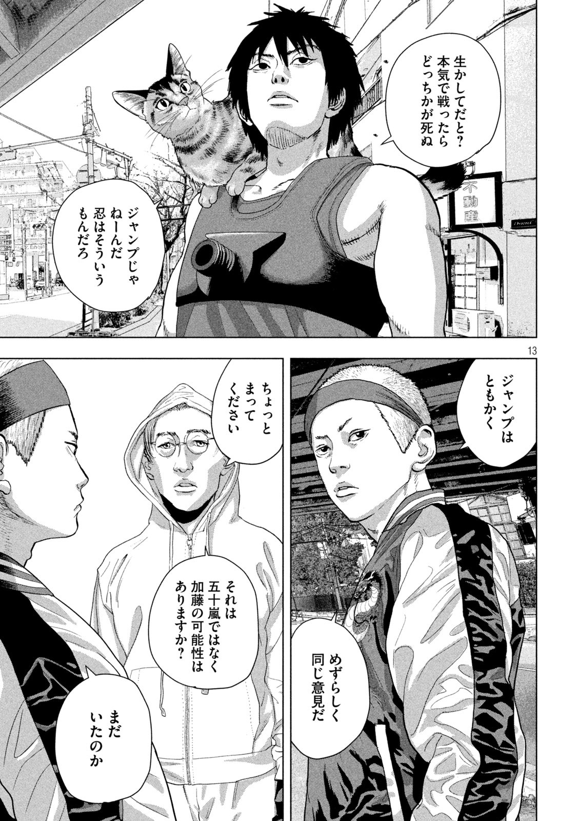 アンダーニンジャ 第91話 - Page 13