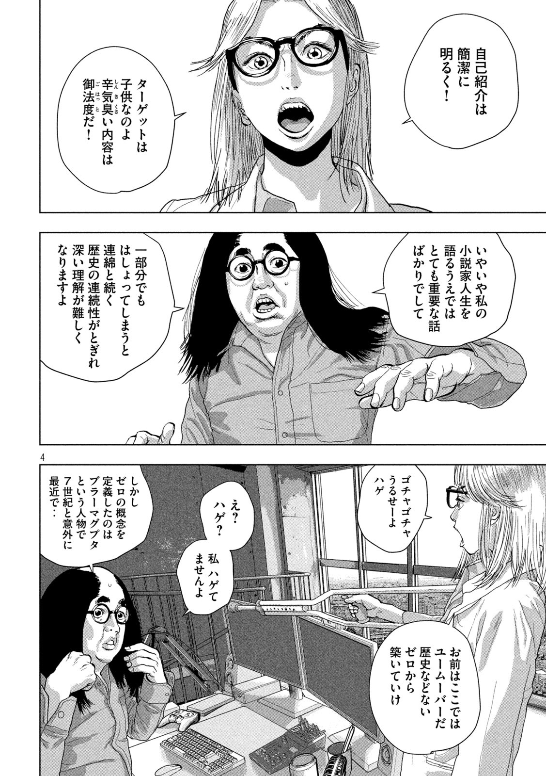 アンダーニンジャ 第92話 - Page 4