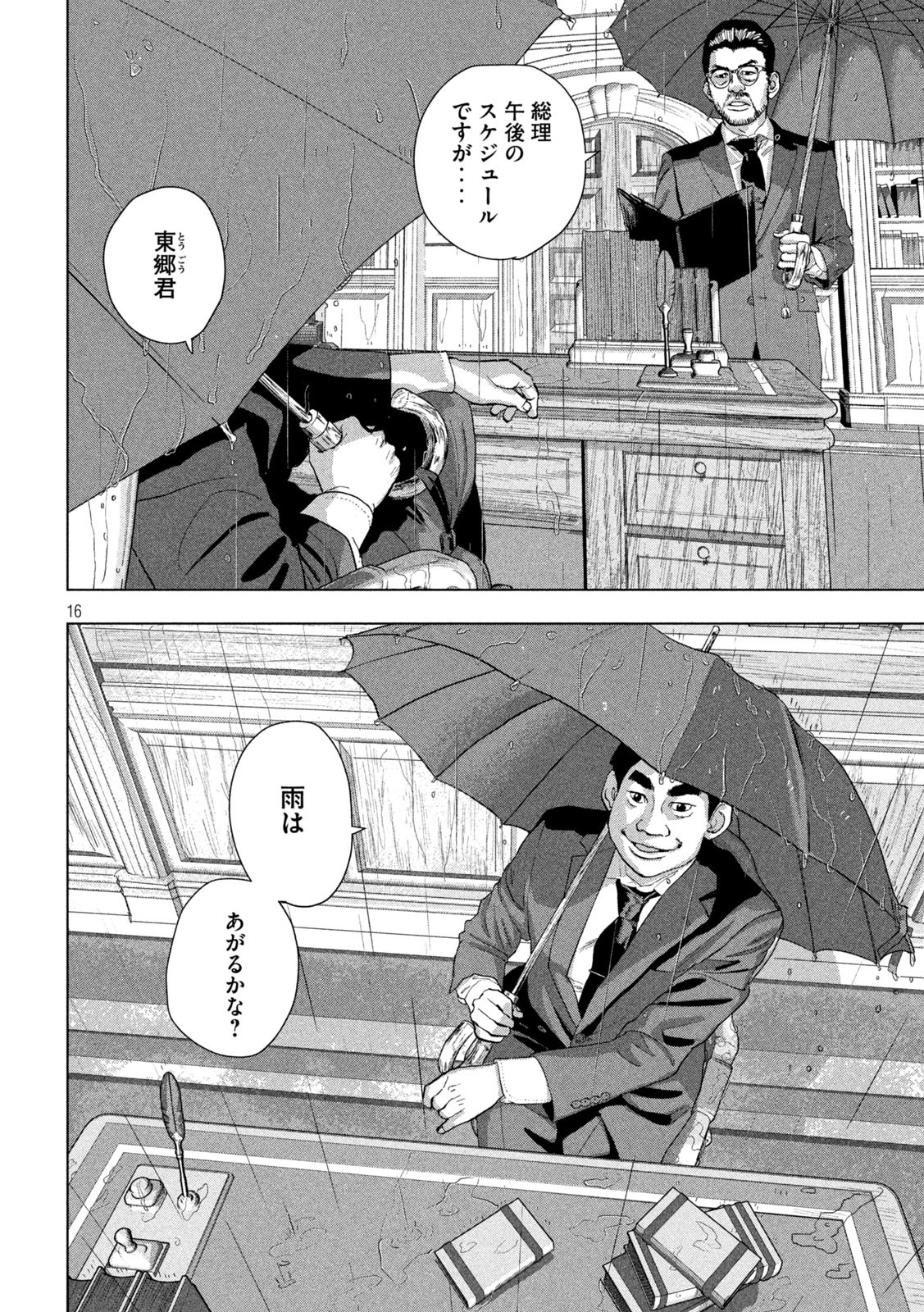 アンダーニンジャ 第92話 - Page 16