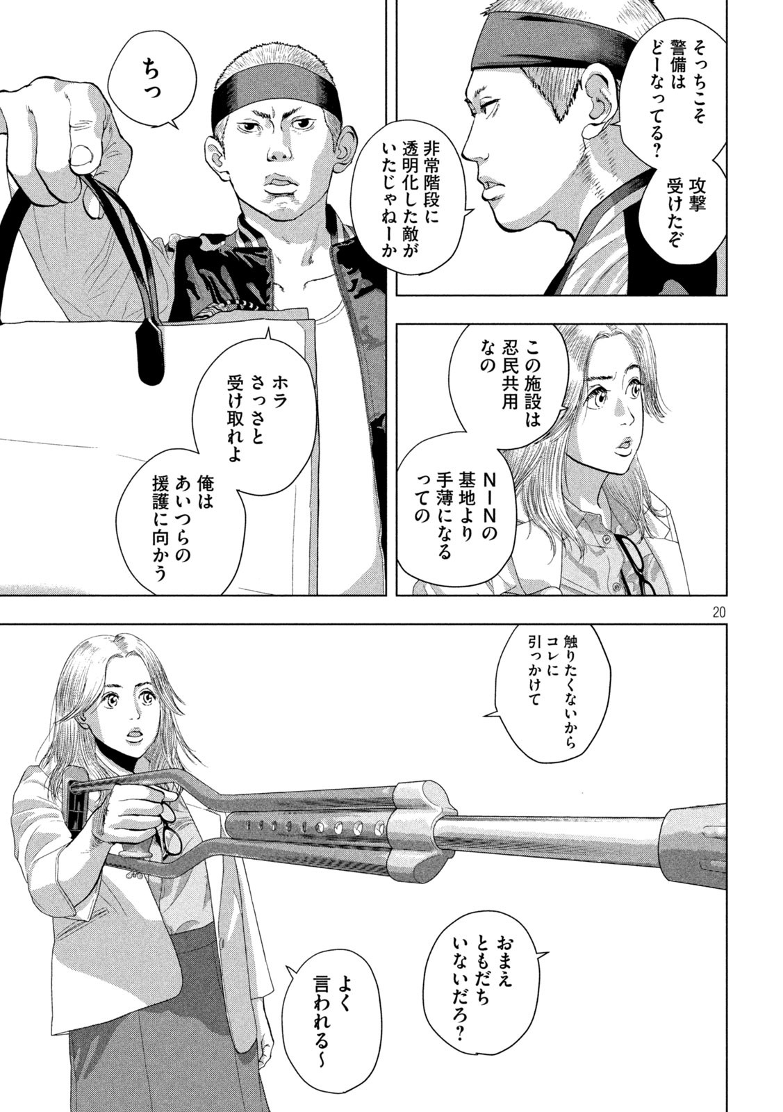 アンダーニンジャ 第95話 - Page 20