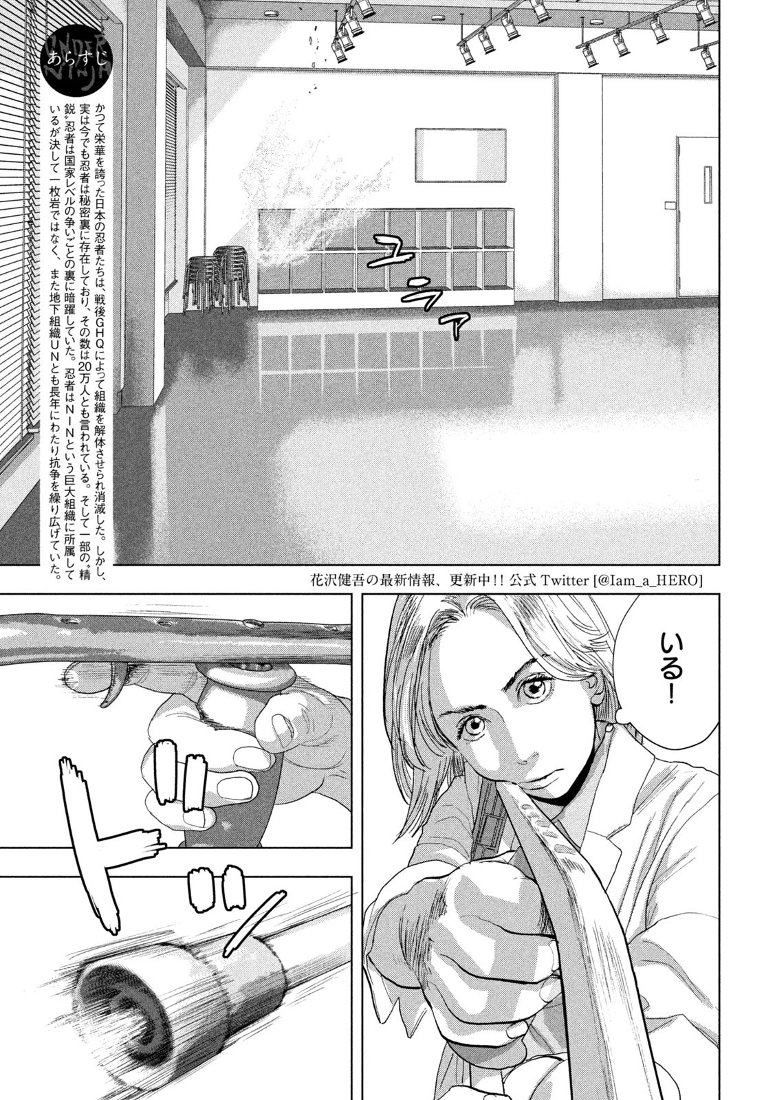 アンダーニンジャ 第96話 - Page 3