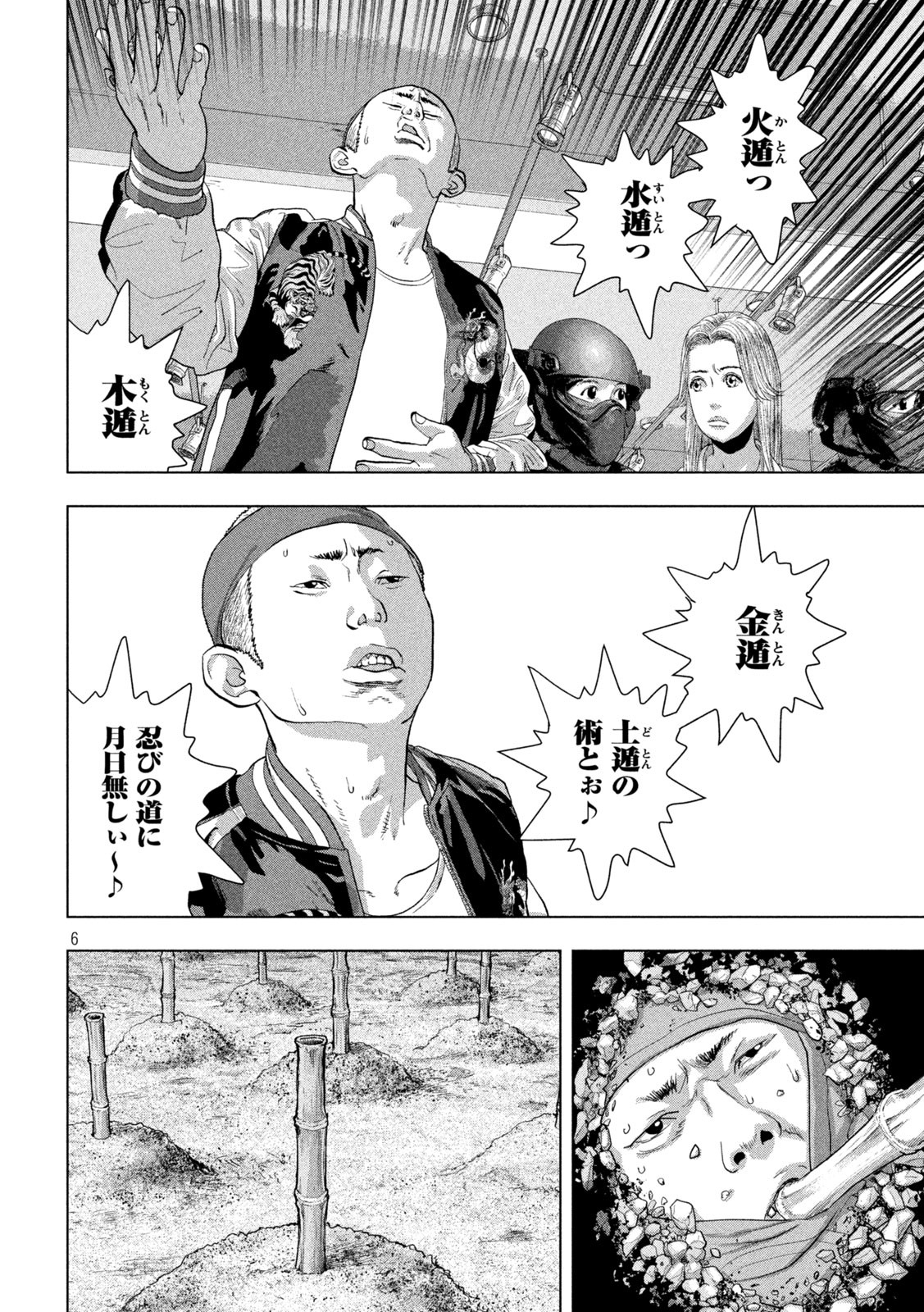 アンダーニンジャ 第97話 - Page 6