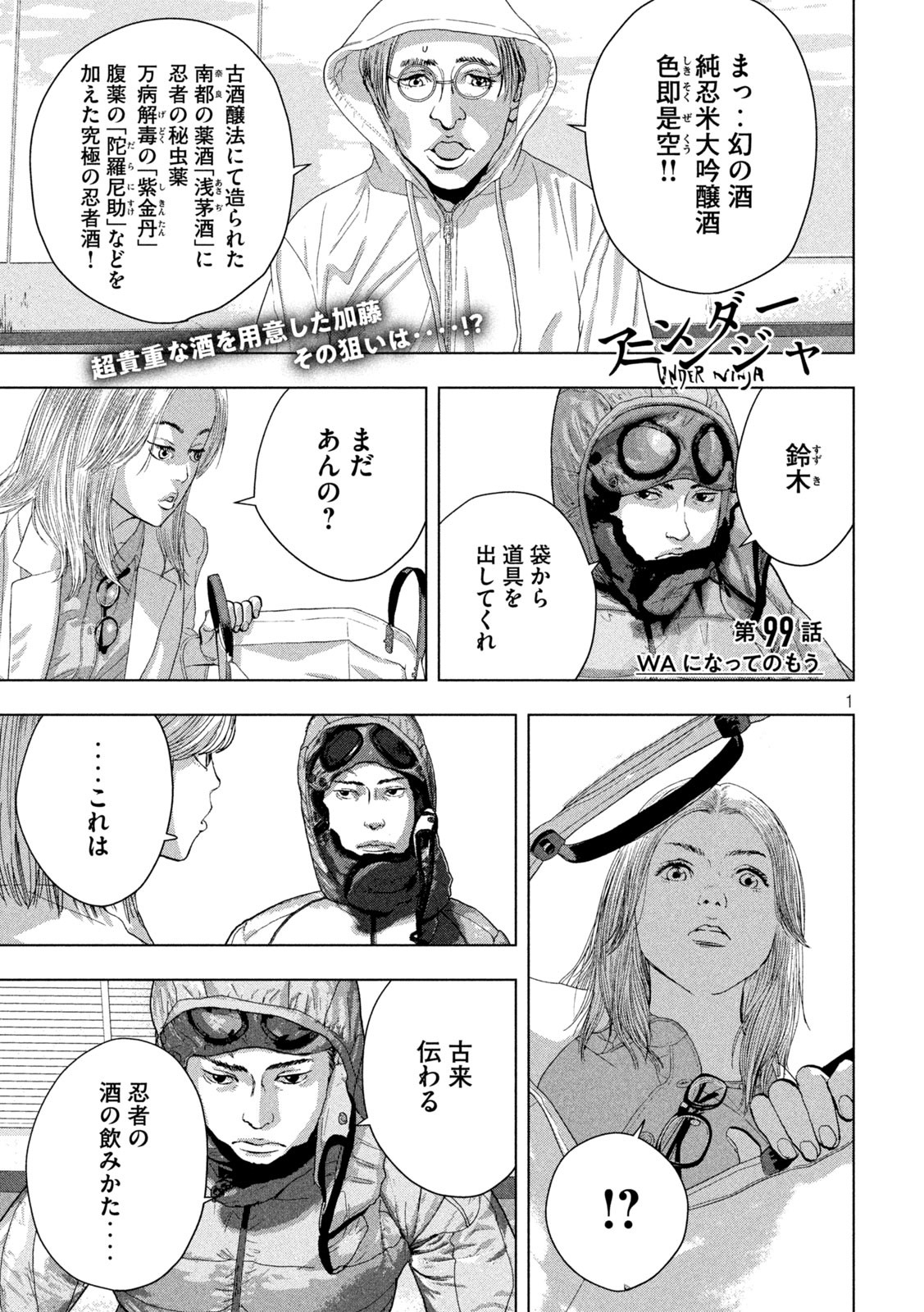 アンダーニンジャ 第99話 - Page 1