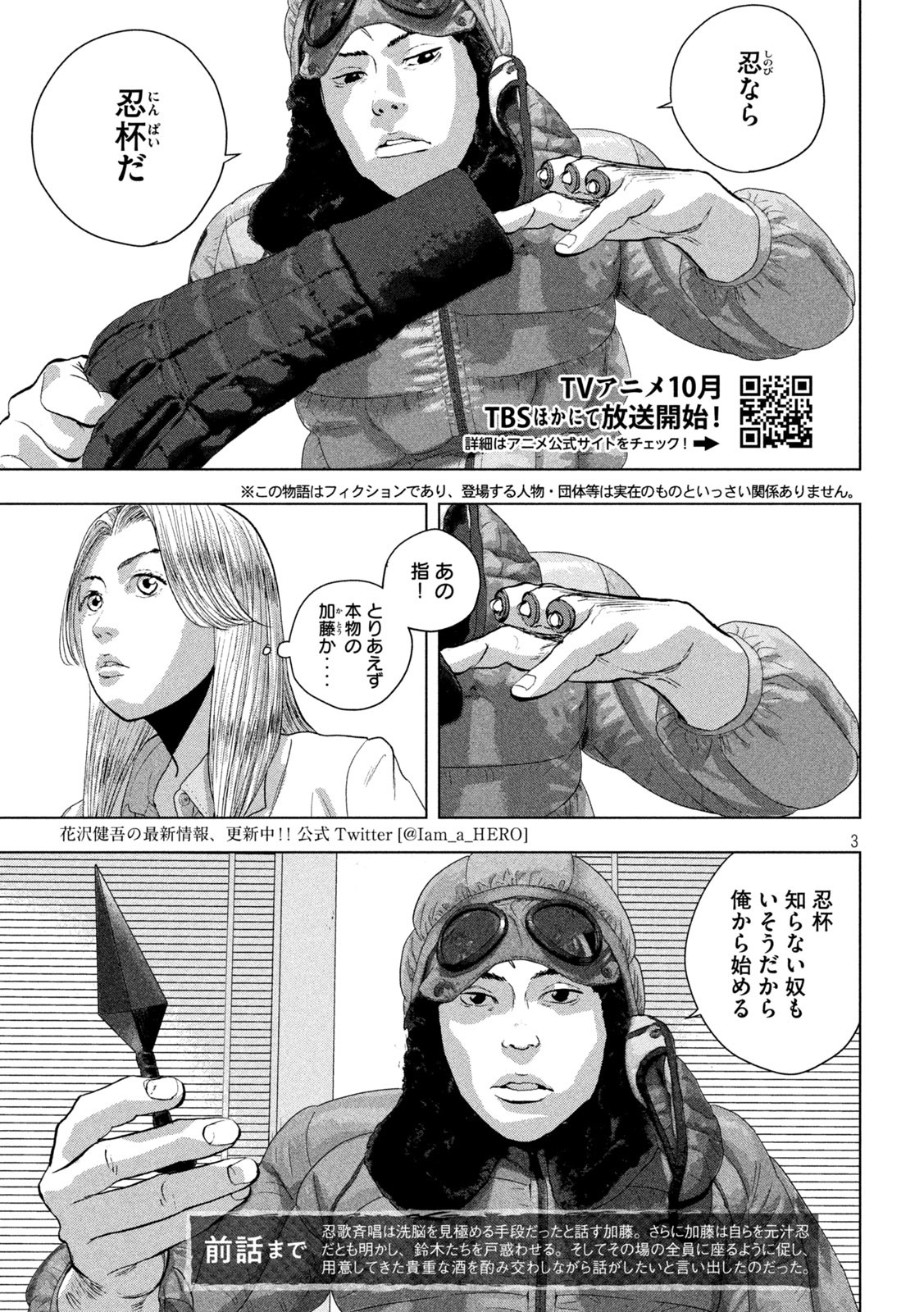 アンダーニンジャ 第99話 - Page 3