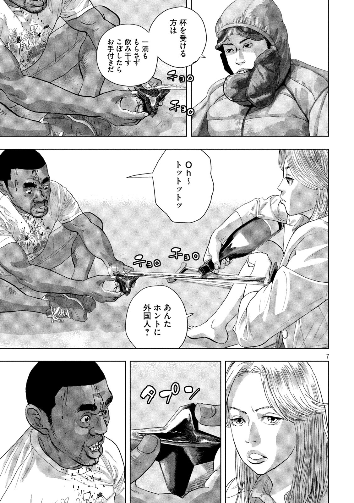 アンダーニンジャ 第99話 - Page 8