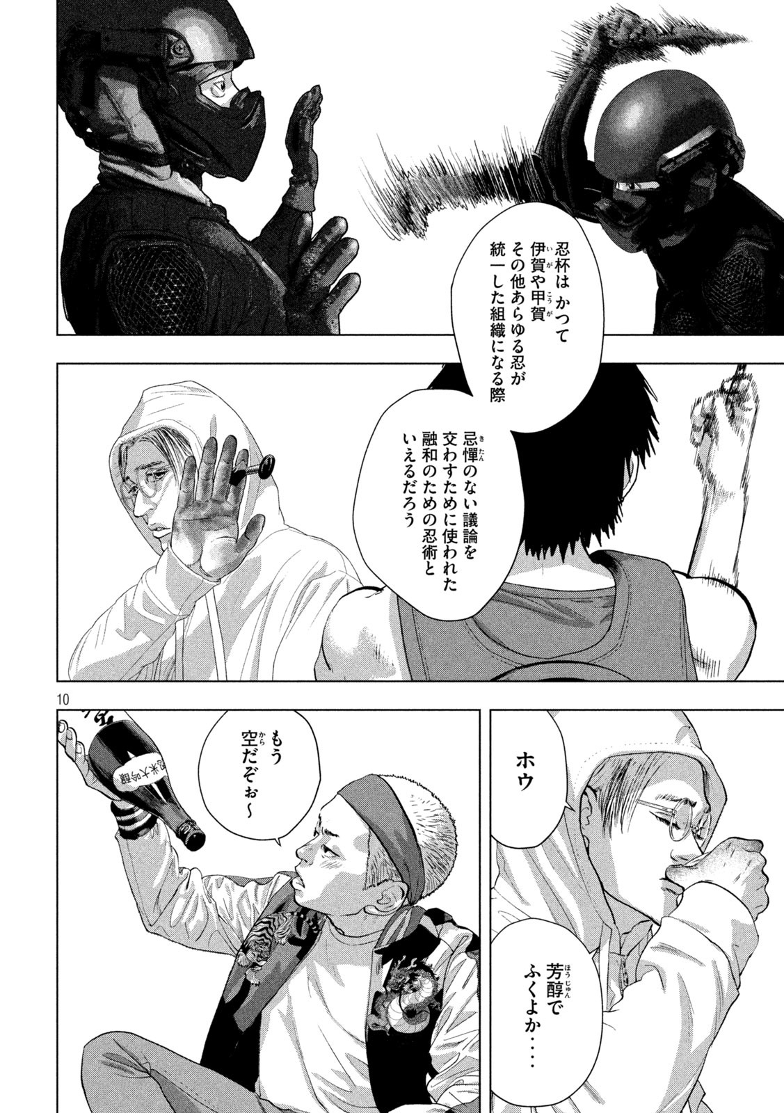 アンダーニンジャ 第99話 - Page 10