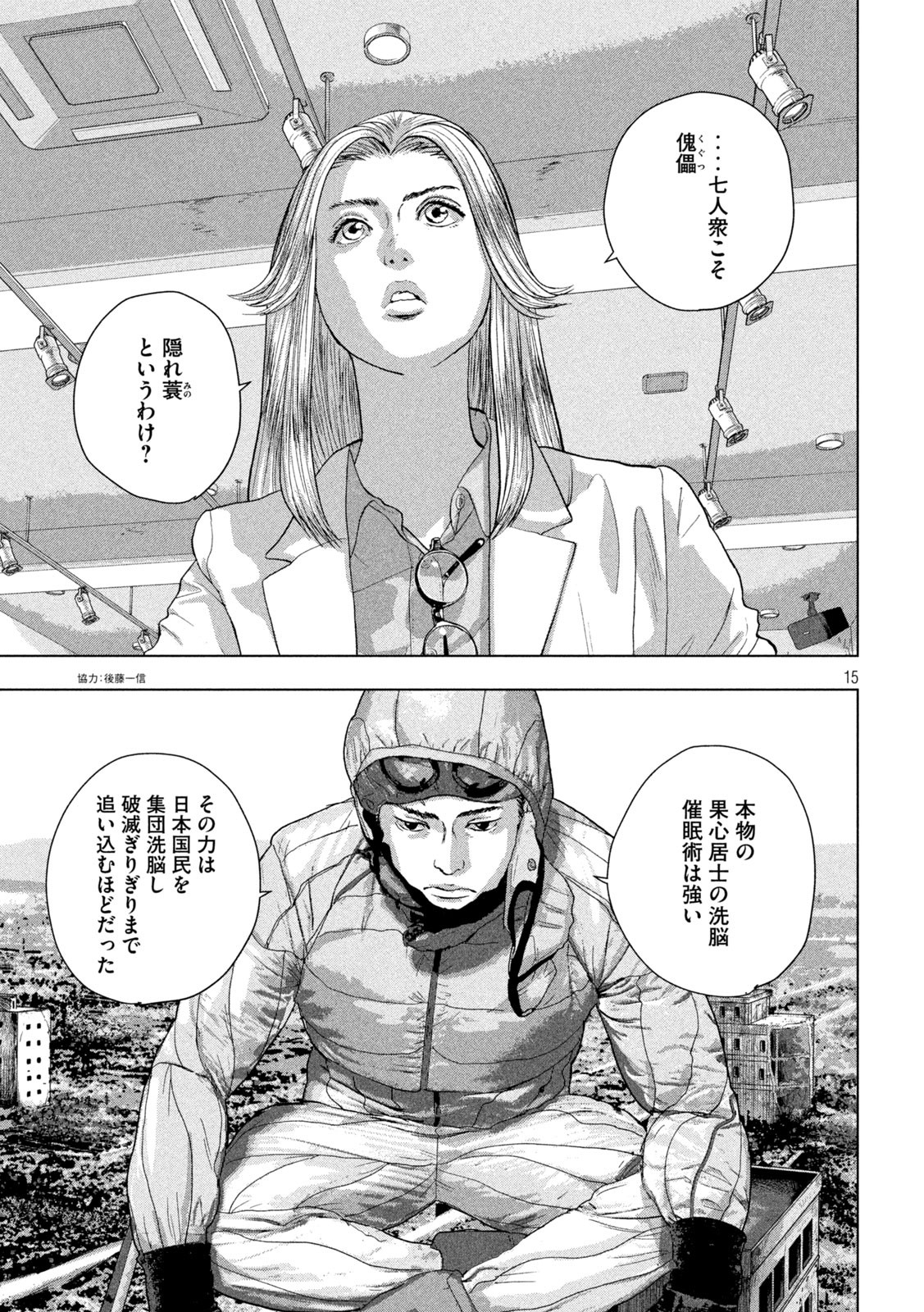 アンダーニンジャ 第99話 - Page 15