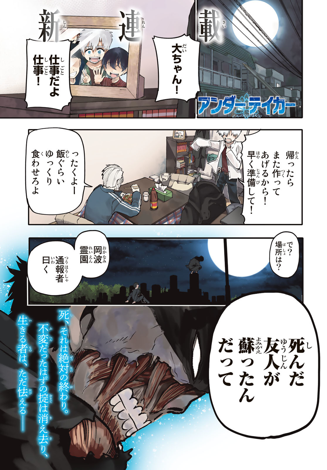 アンダーテイカー 第1話 - Page 1