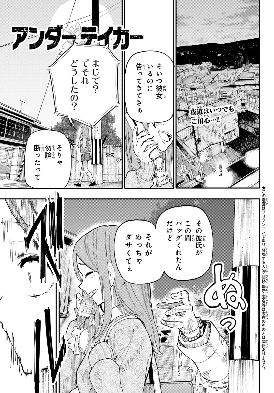 アンダーテイカー 第3話 - Page 1