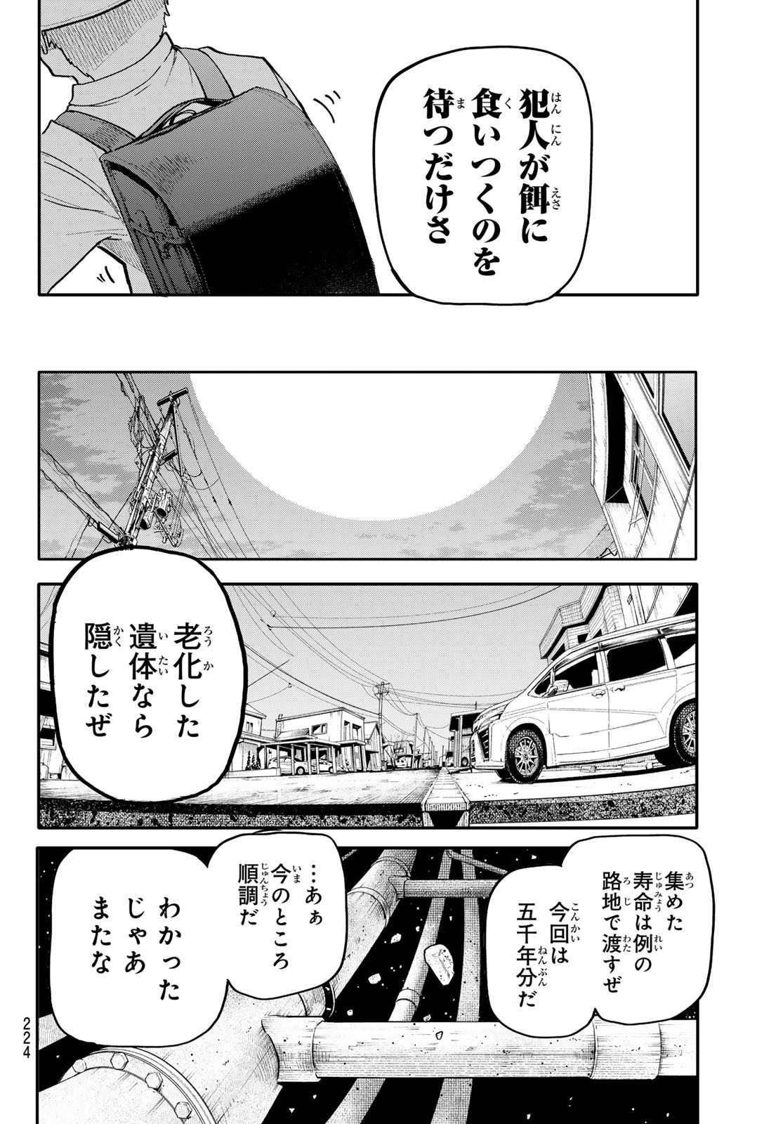 アンダーテイカー 第3話 - Page 6