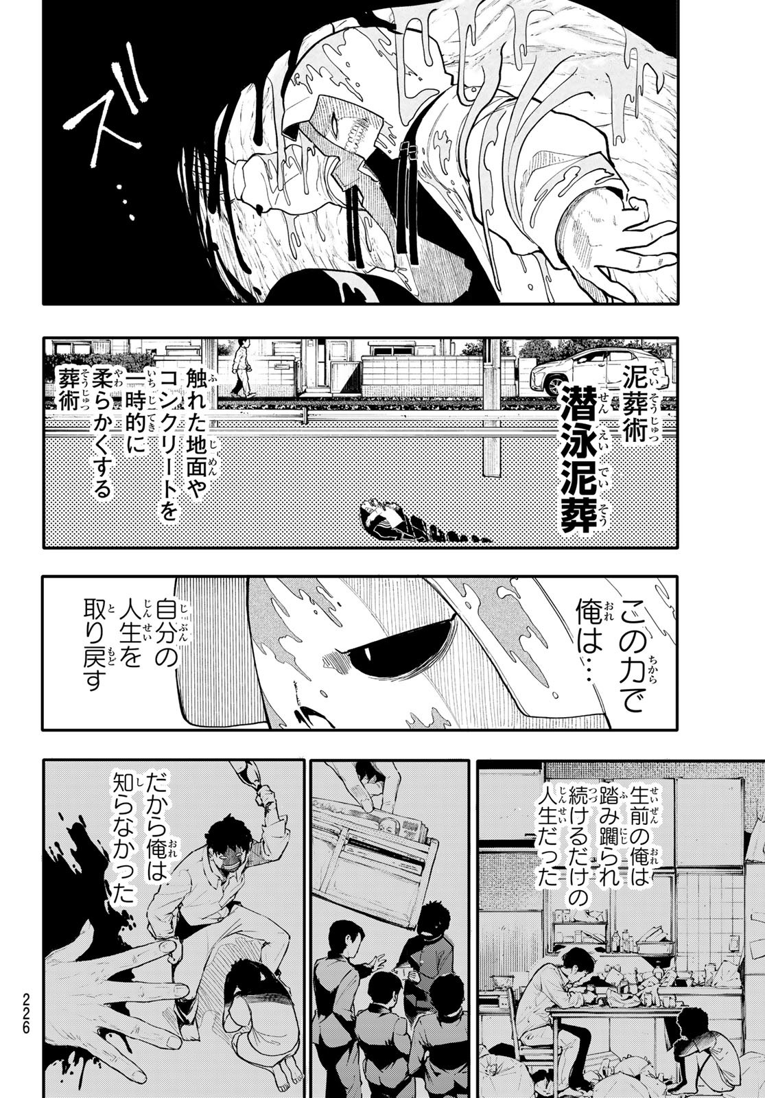 アンダーテイカー 第3話 - Page 8