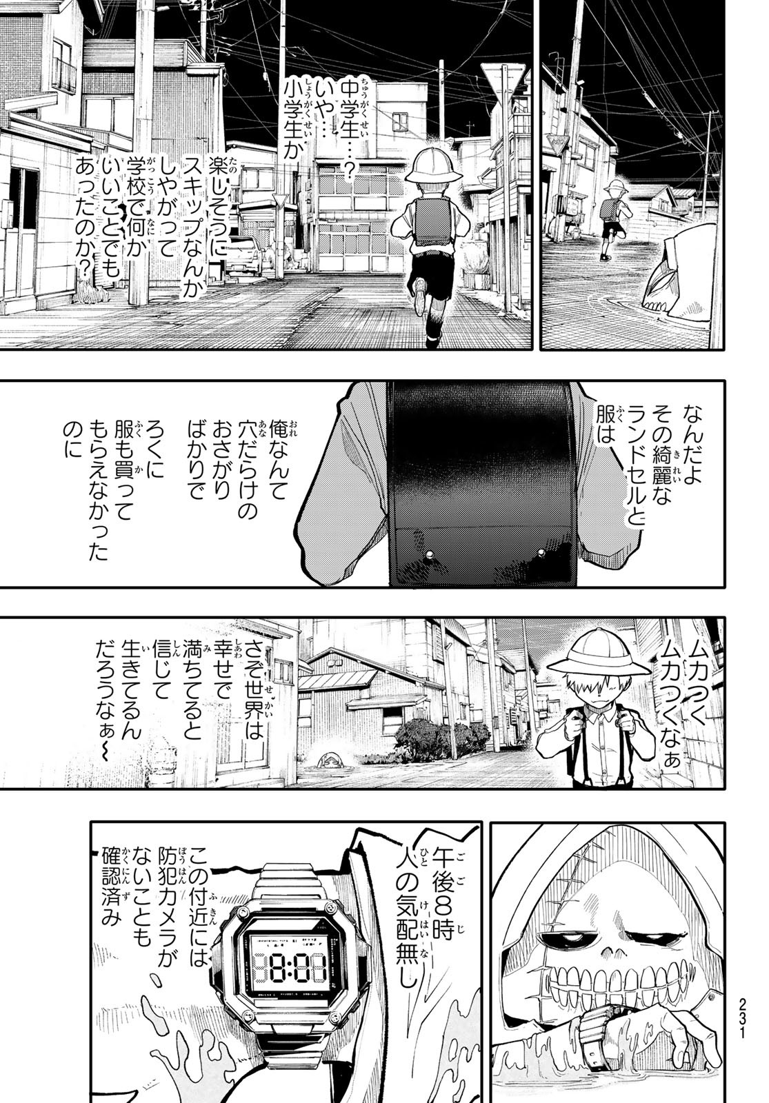 アンダーテイカー 第3話 - Page 13