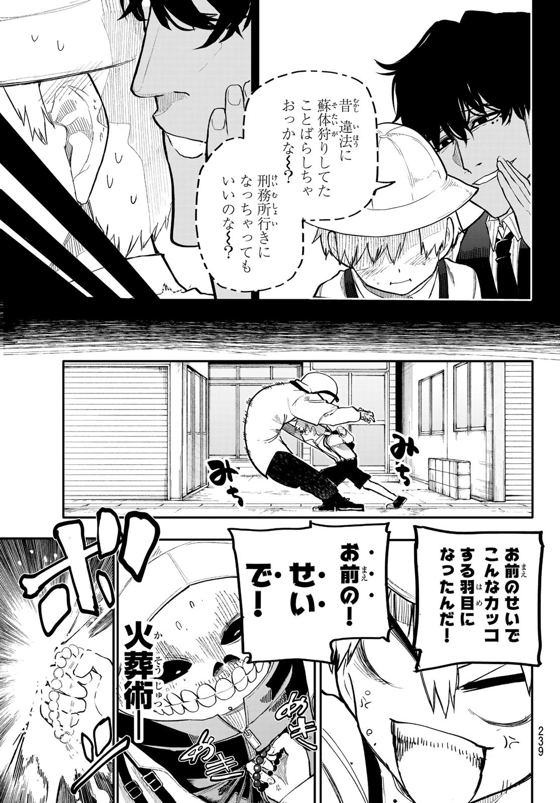 アンダーテイカー 第3話 - Page 21