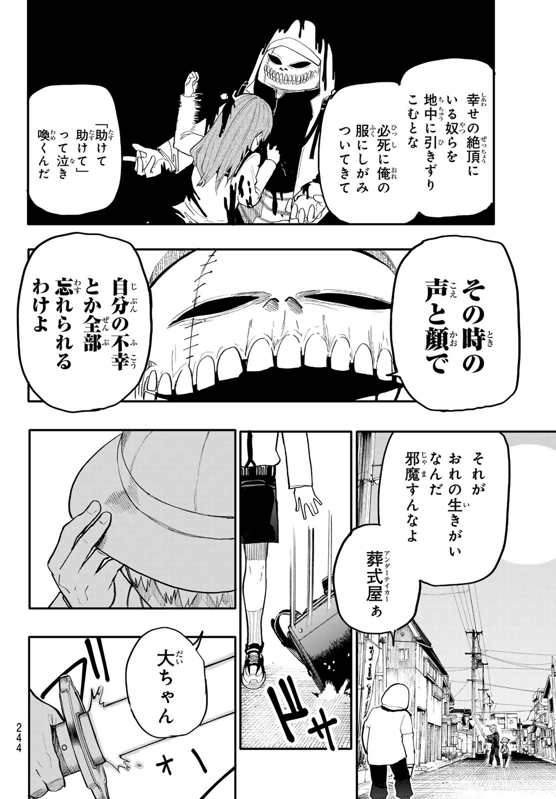 アンダーテイカー 第3話 - Page 26