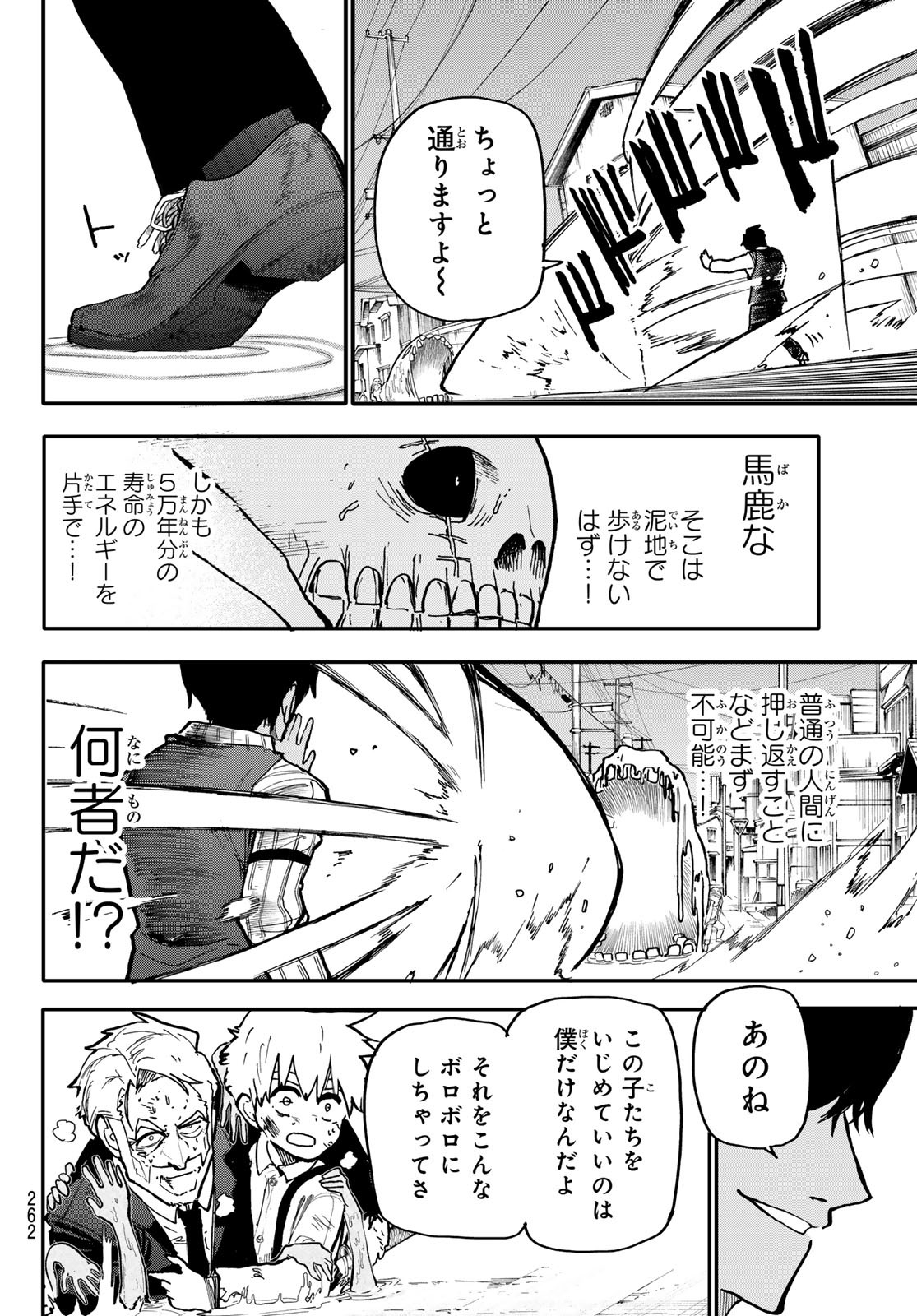 アンダーテイカー 第3話 - Page 44