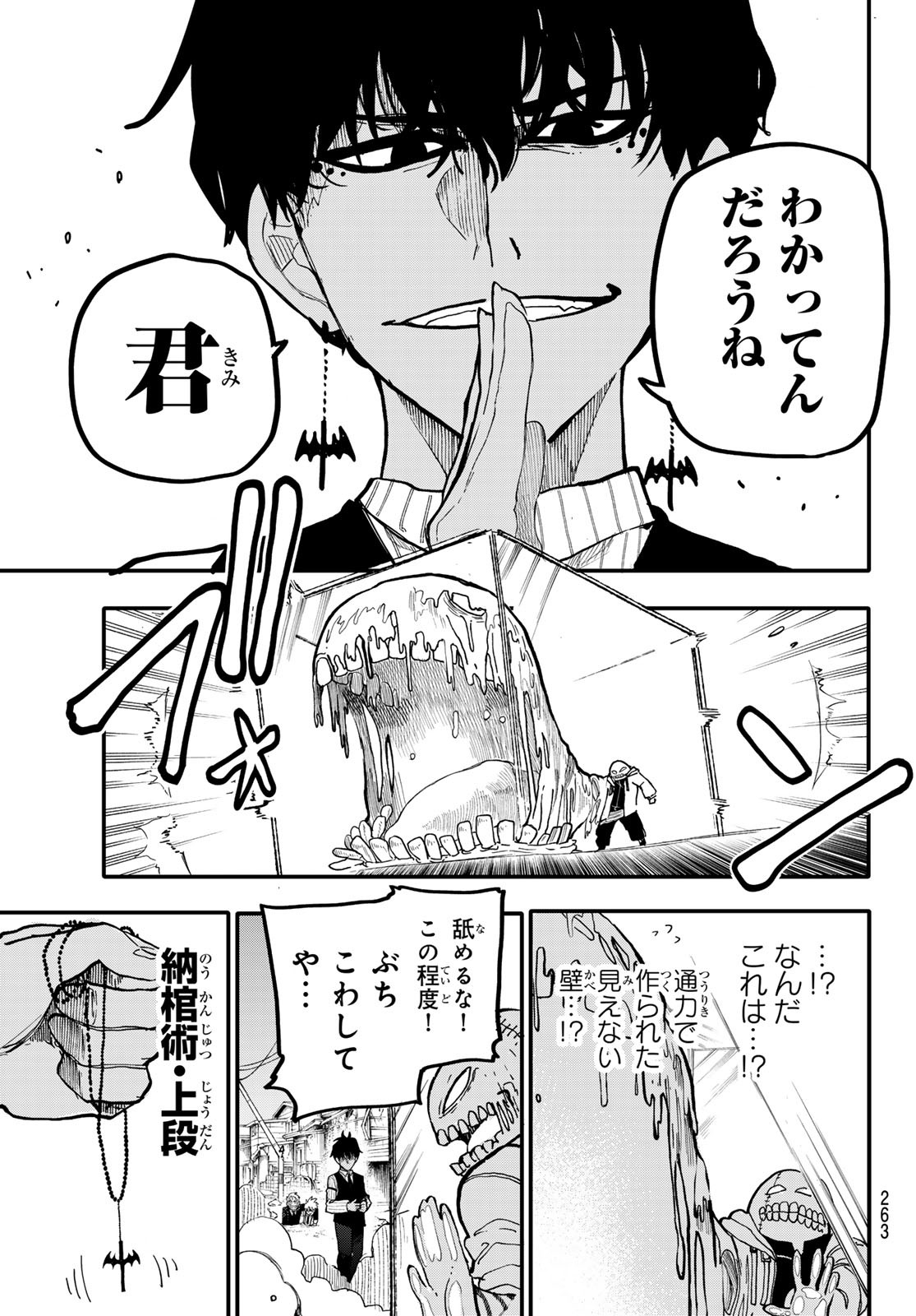 アンダーテイカー 第3話 - Page 45