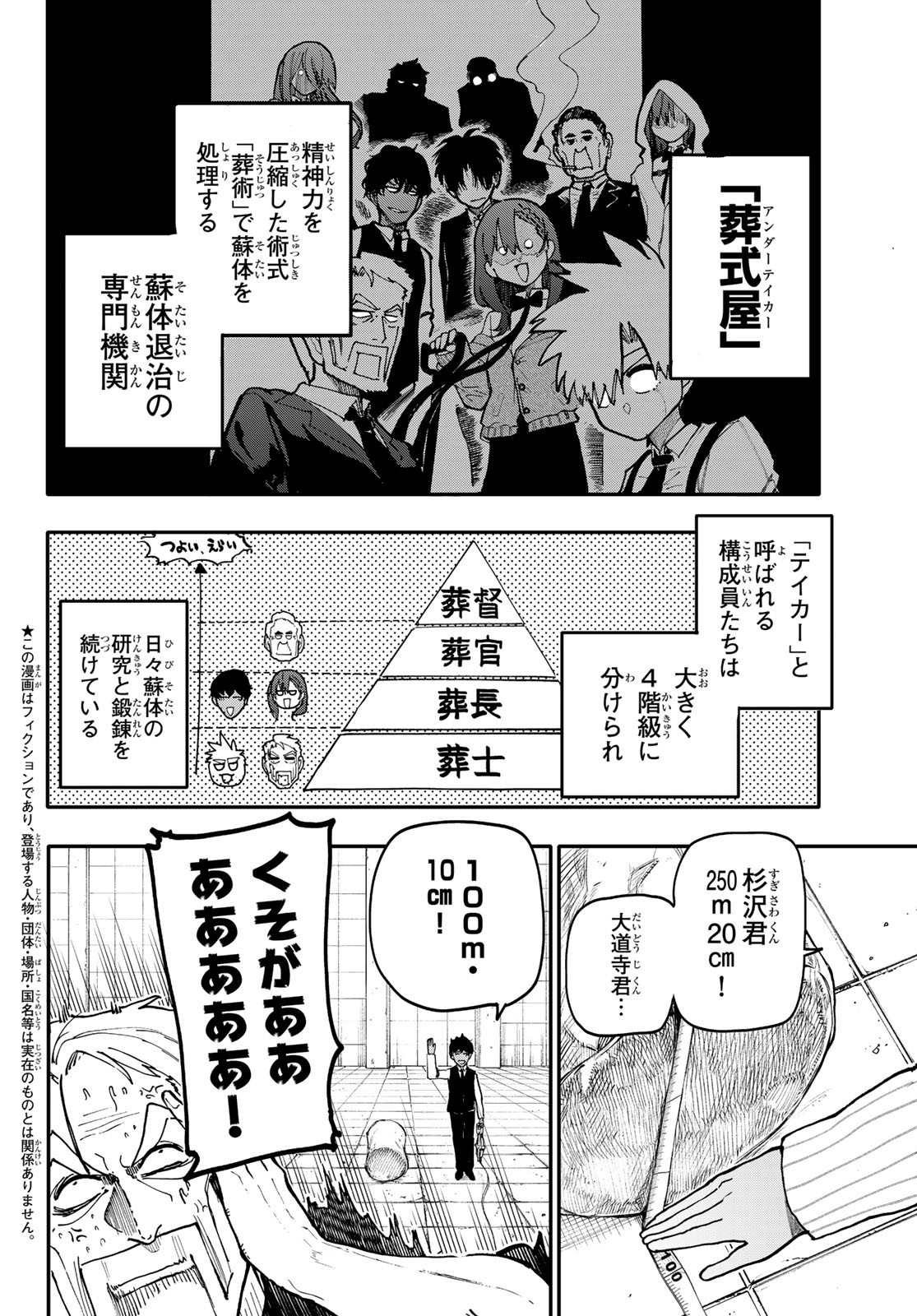 アンダーテイカー 第4話 - Page 5