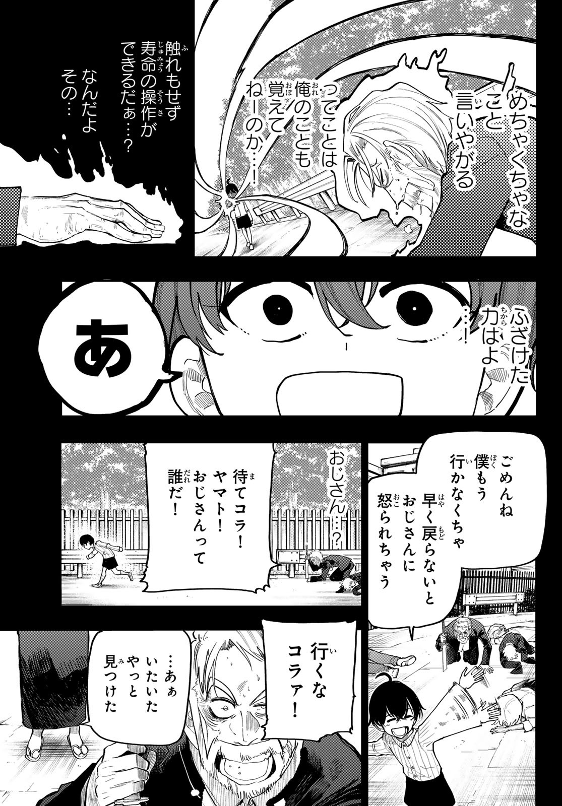 アンダーテイカー 第4話 - Page 20