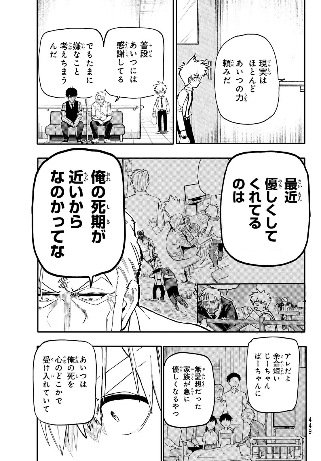 アンダーテイカー 第4話 - Page 60