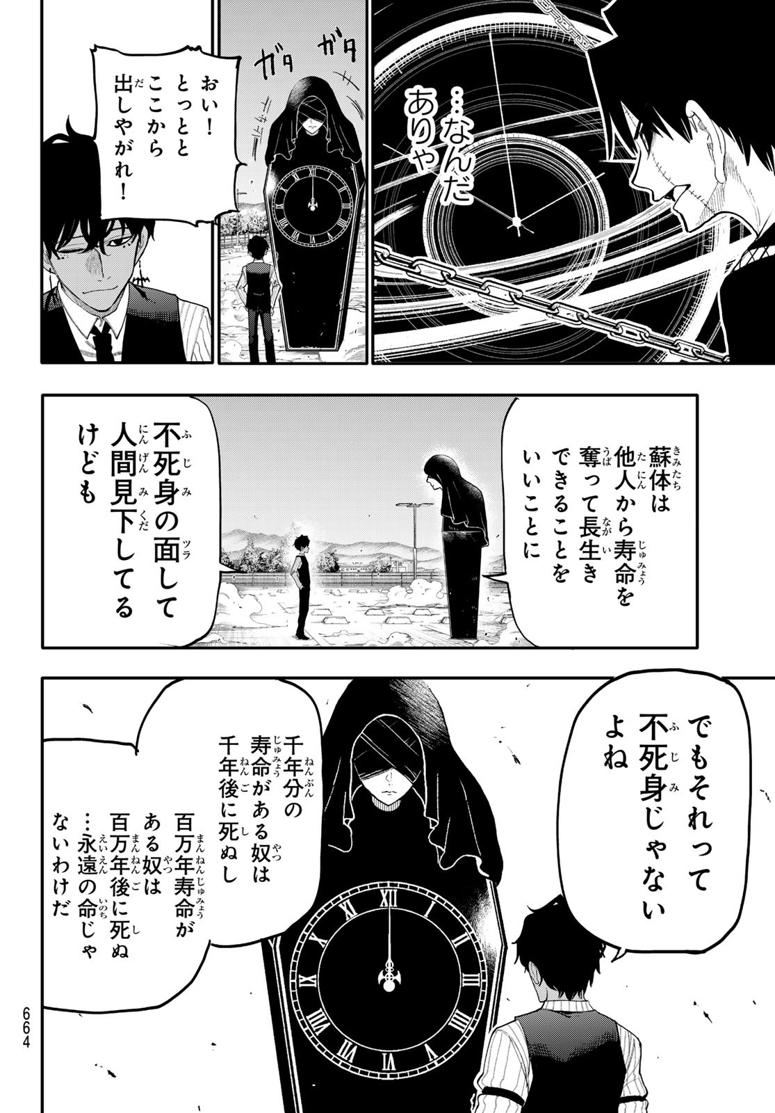 アンダーテイカー 第5話 - Page 44