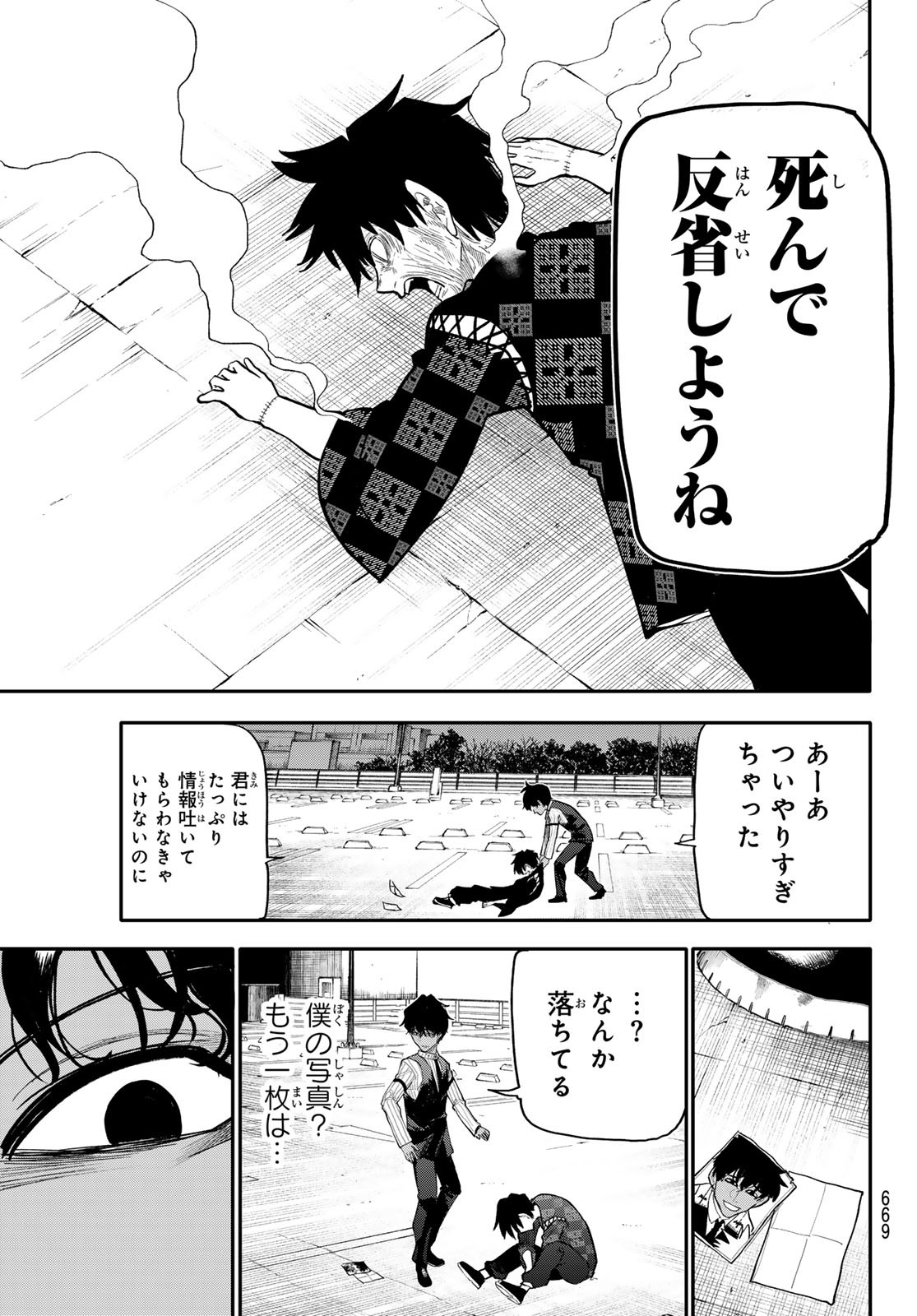 アンダーテイカー 第5話 - Page 49