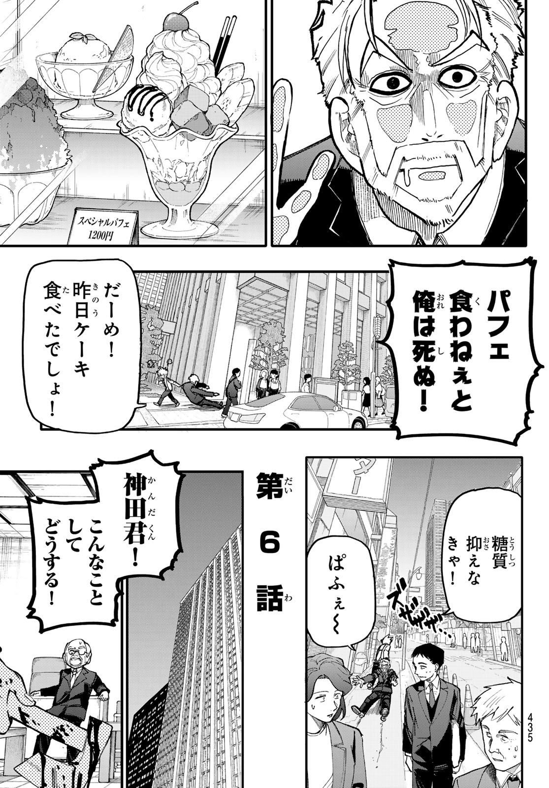 アンダーテイカー 第6話 - Page 1