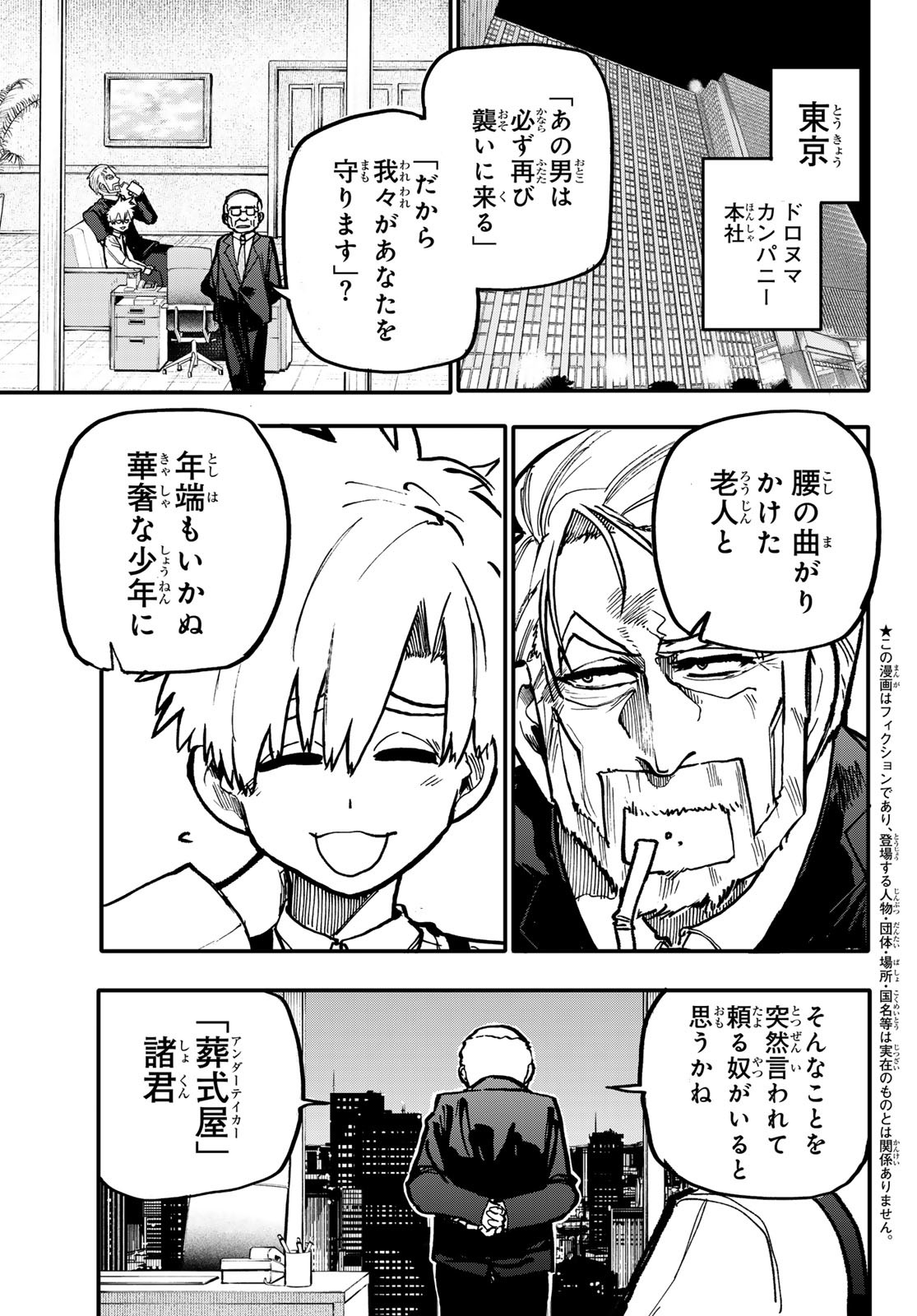 アンダーテイカー 第6話 - Page 5