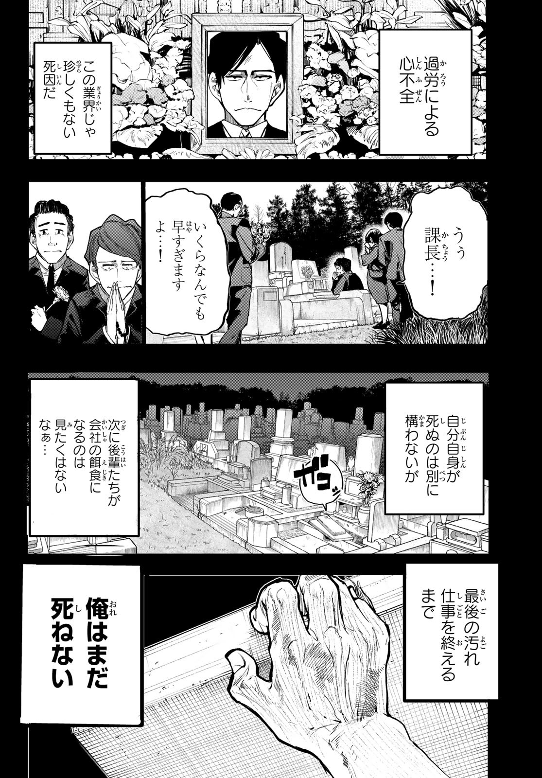 アンダーテイカー 第6話 - Page 14