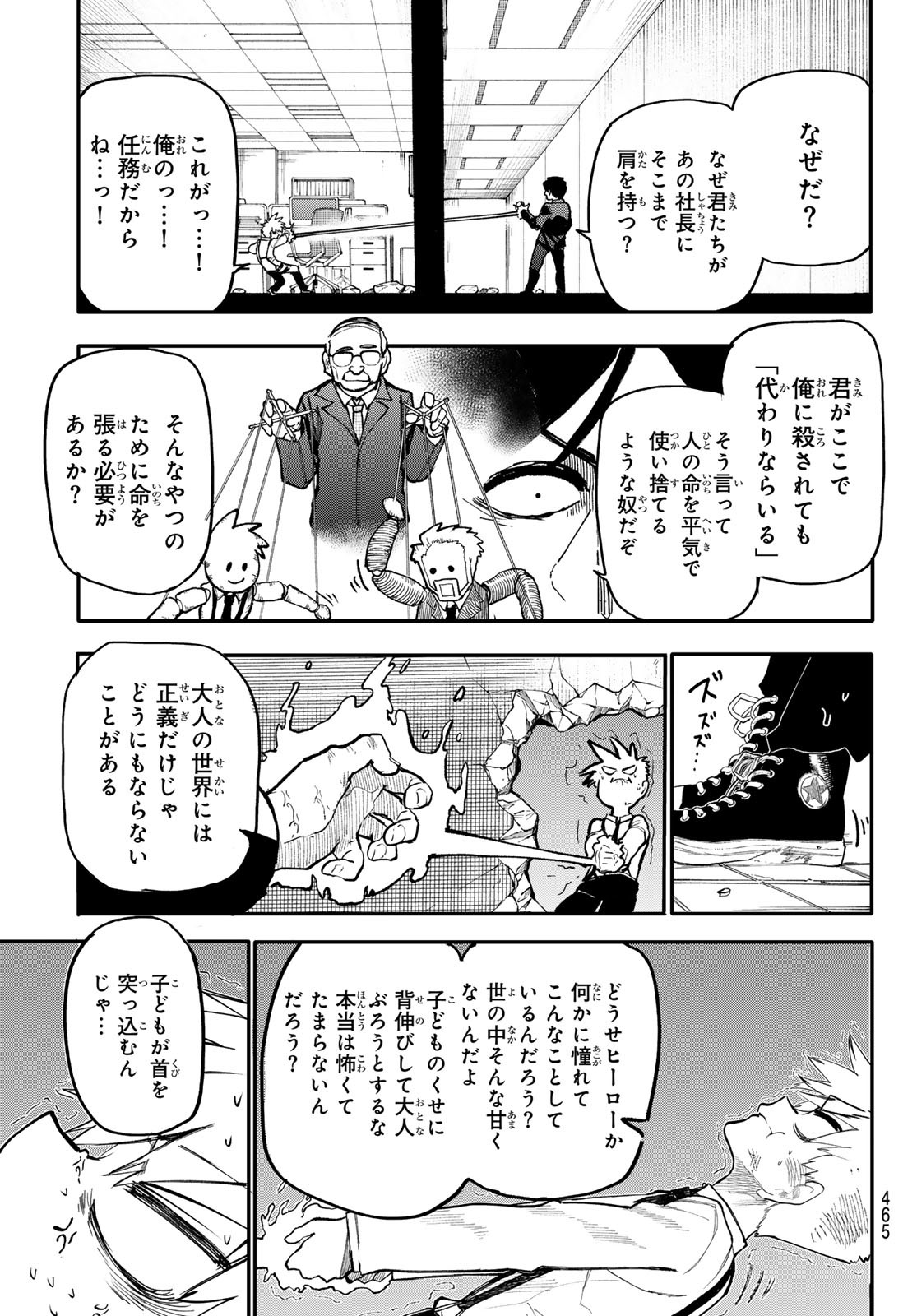 アンダーテイカー 第6話 - Page 31