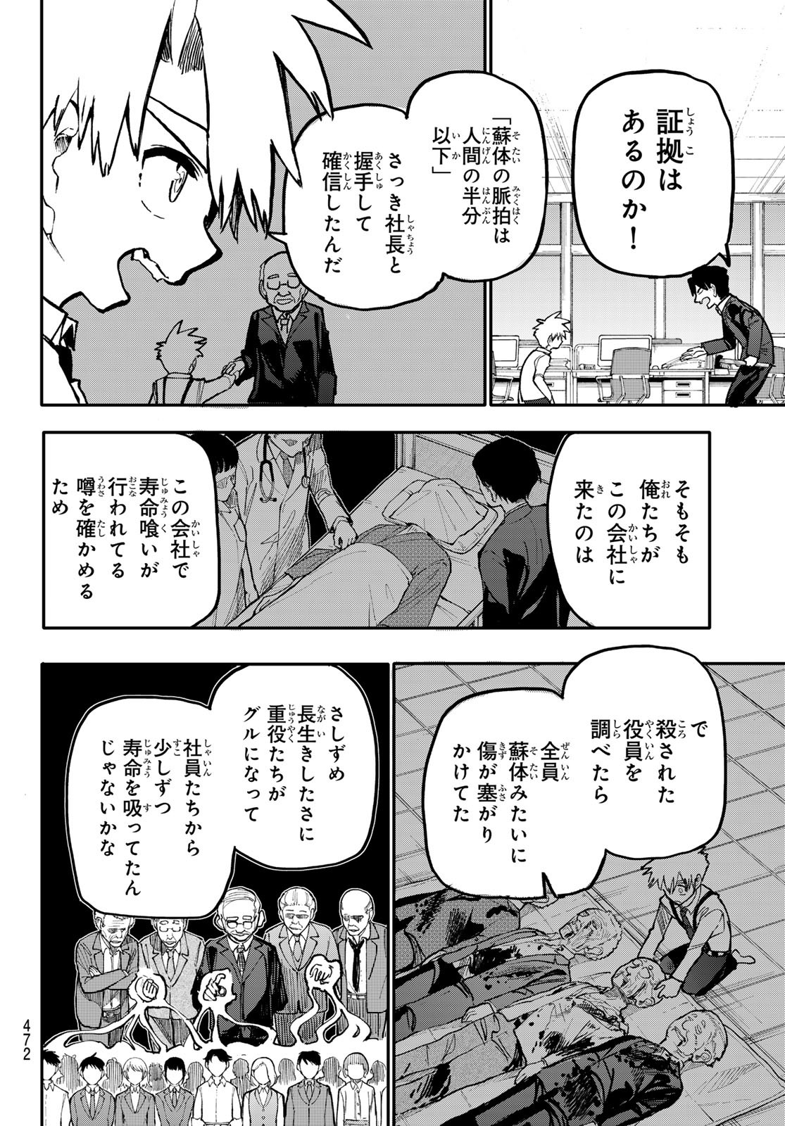 アンダーテイカー 第6話 - Page 38