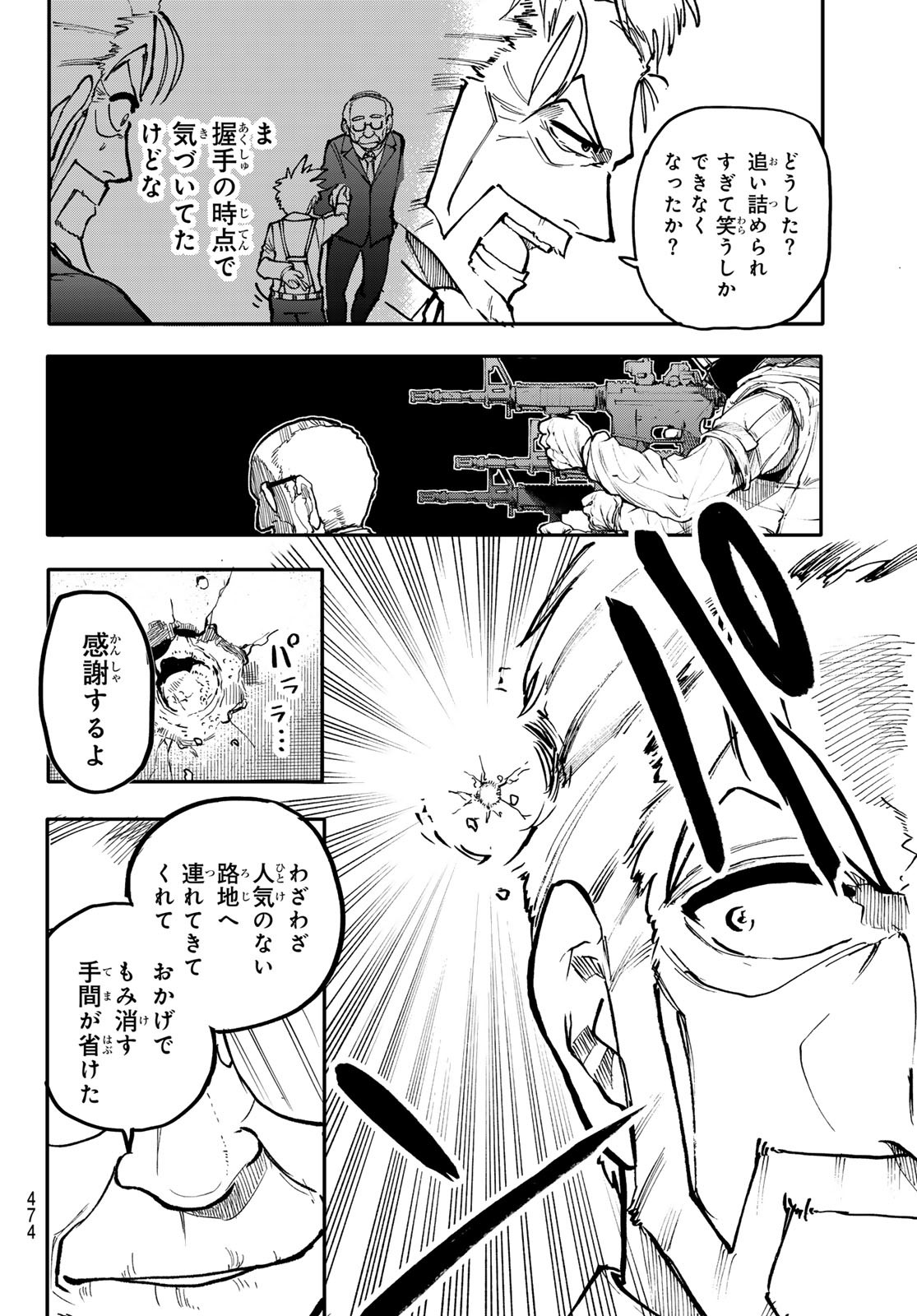 アンダーテイカー 第6話 - Page 40