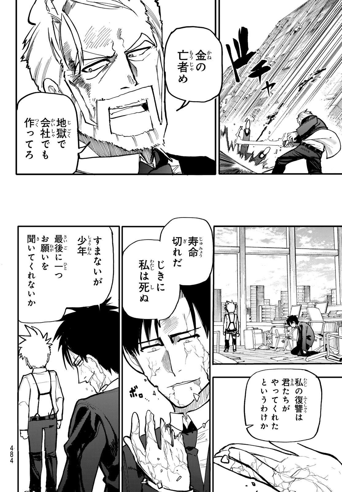 アンダーテイカー 第6話 - Page 50