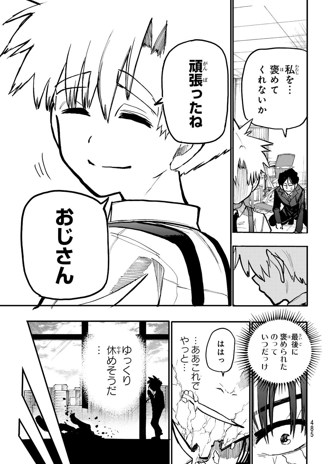 アンダーテイカー 第6話 - Page 51