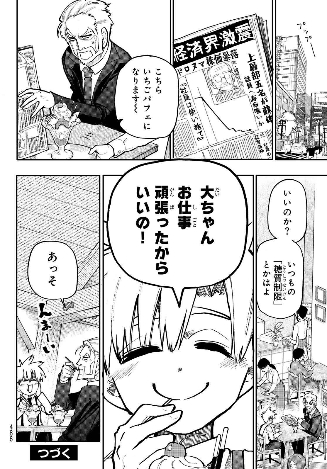 アンダーテイカー 第6話 - Page 52