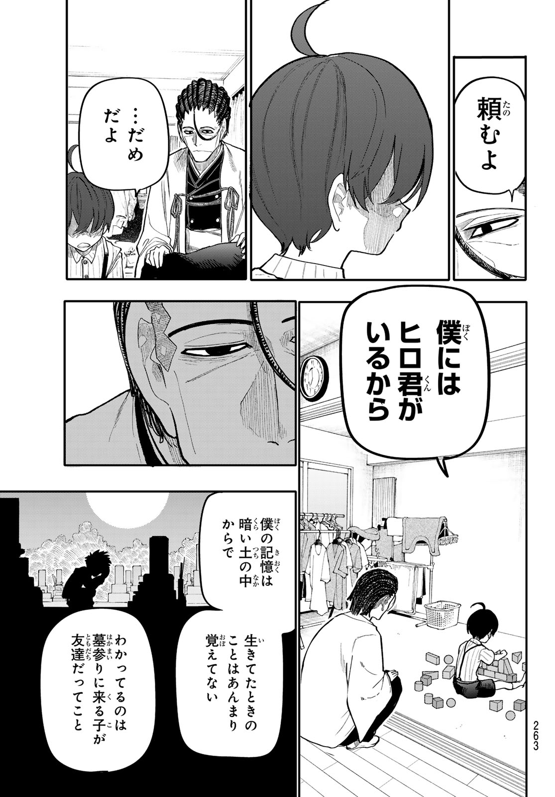 アンダーテイカー 第7話 - Page 11