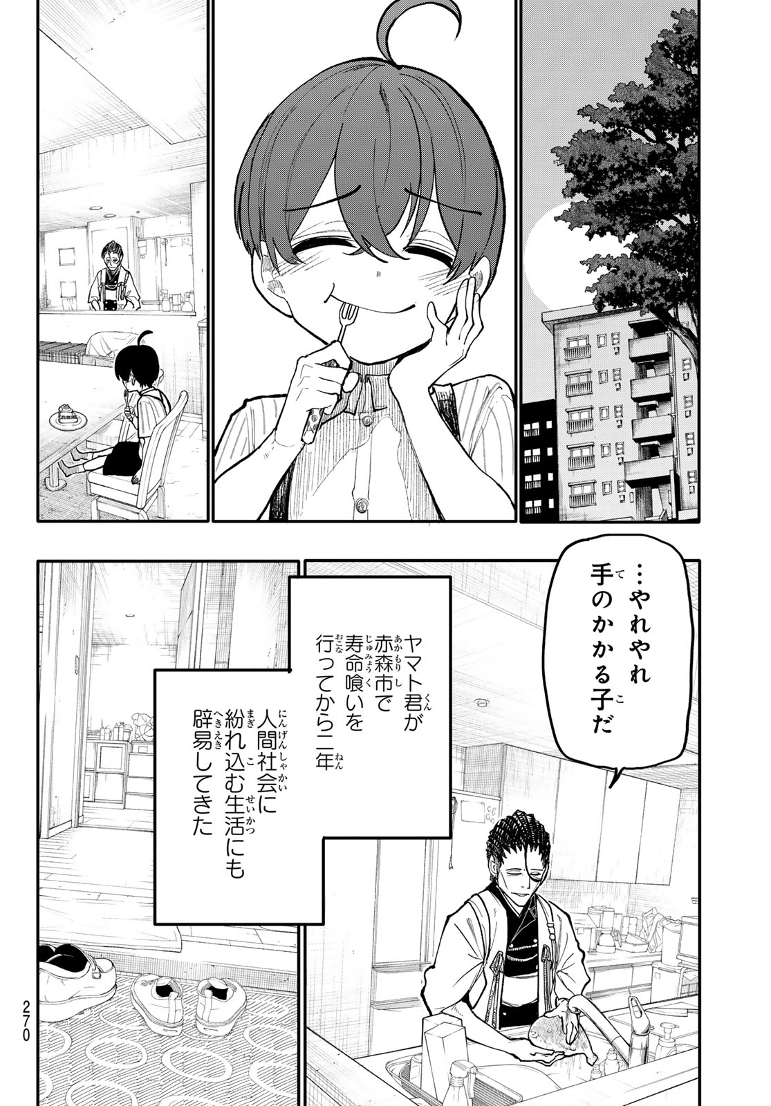 アンダーテイカー 第7話 - Page 18