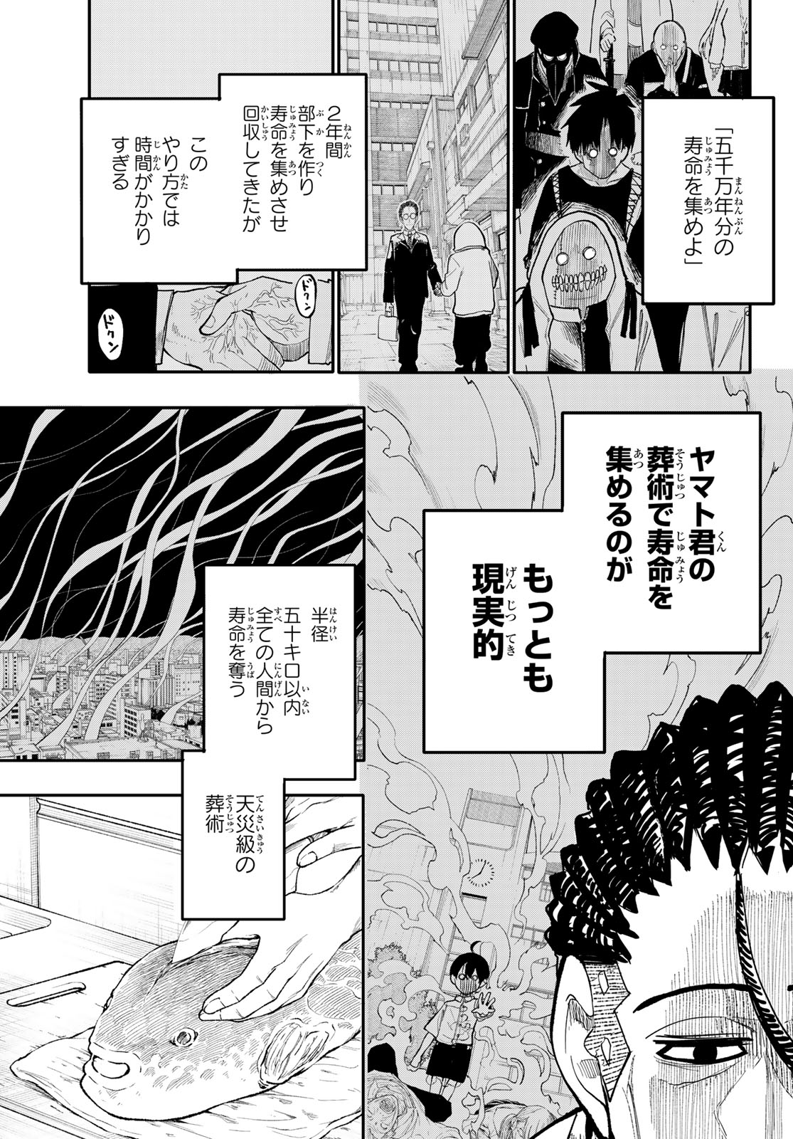 アンダーテイカー 第7話 - Page 19