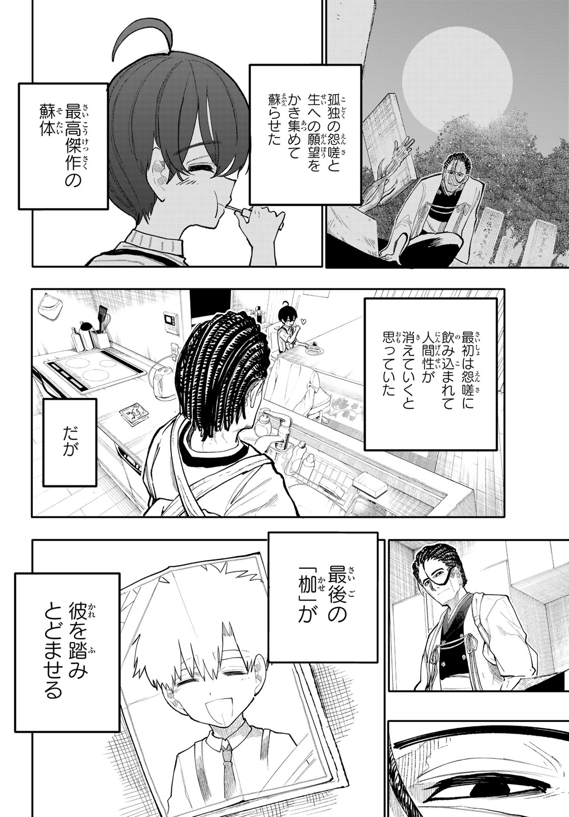 アンダーテイカー 第7話 - Page 20