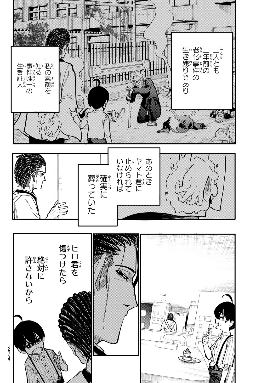 アンダーテイカー 第7話 - Page 22