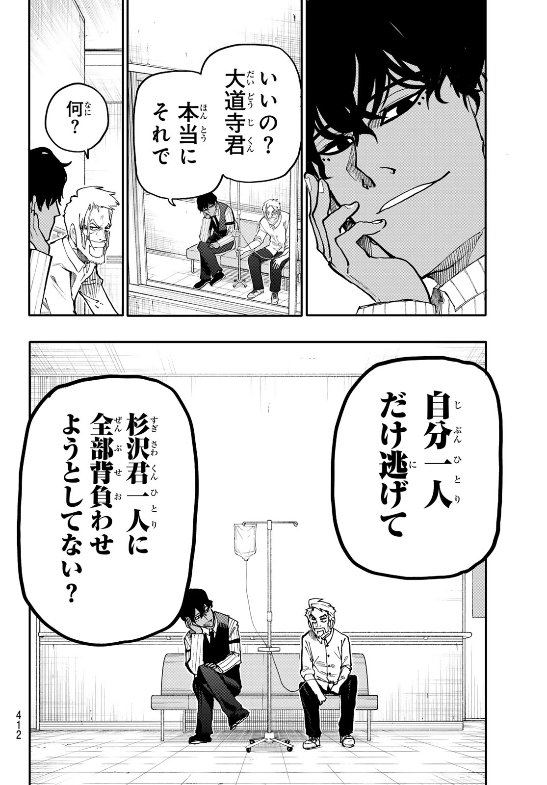 アンダーテイカー 第8話 - Page 6