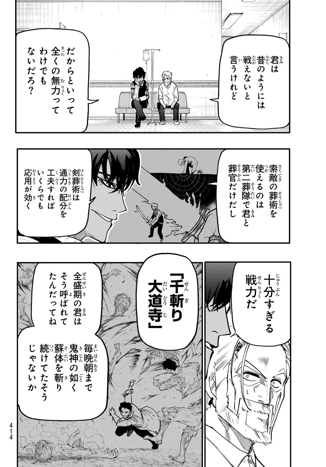 アンダーテイカー 第8話 - Page 8