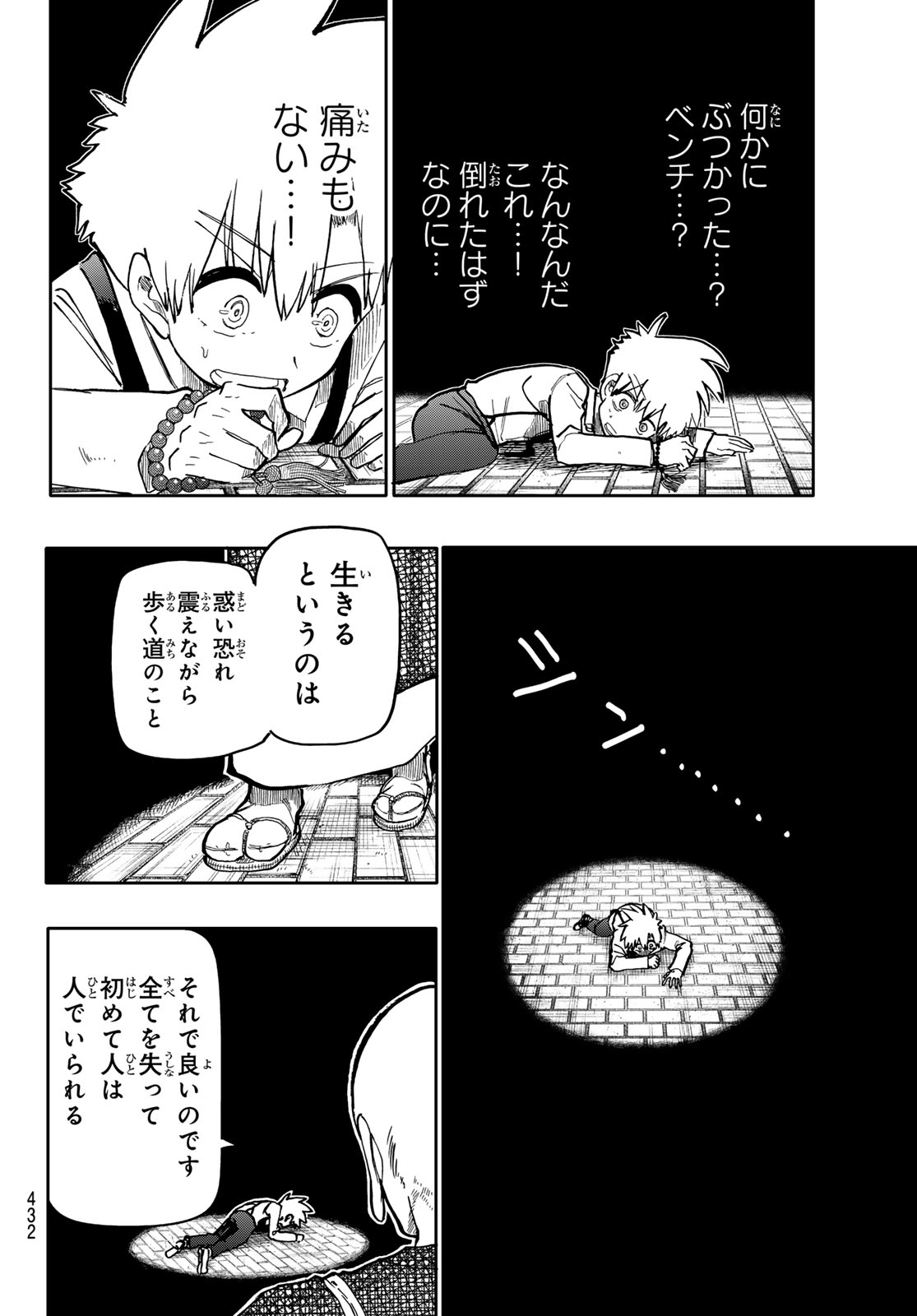 アンダーテイカー 第8話 - Page 26