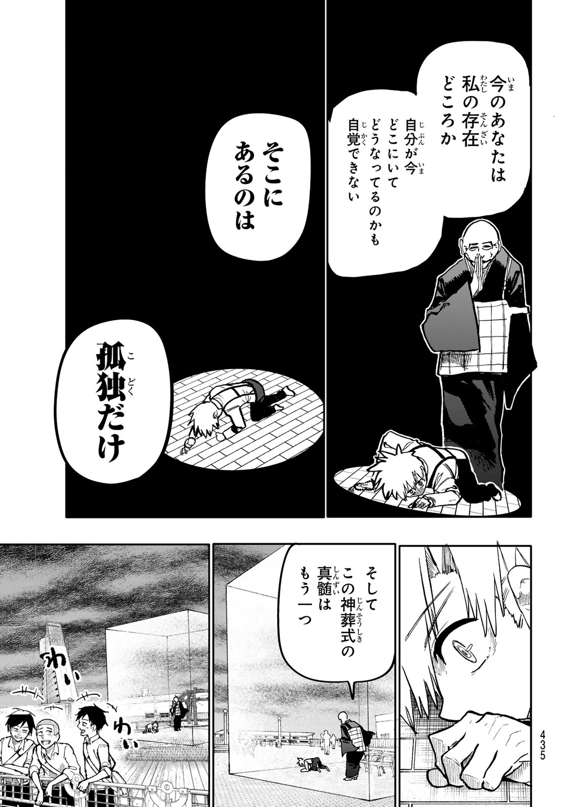 アンダーテイカー 第8話 - Page 29