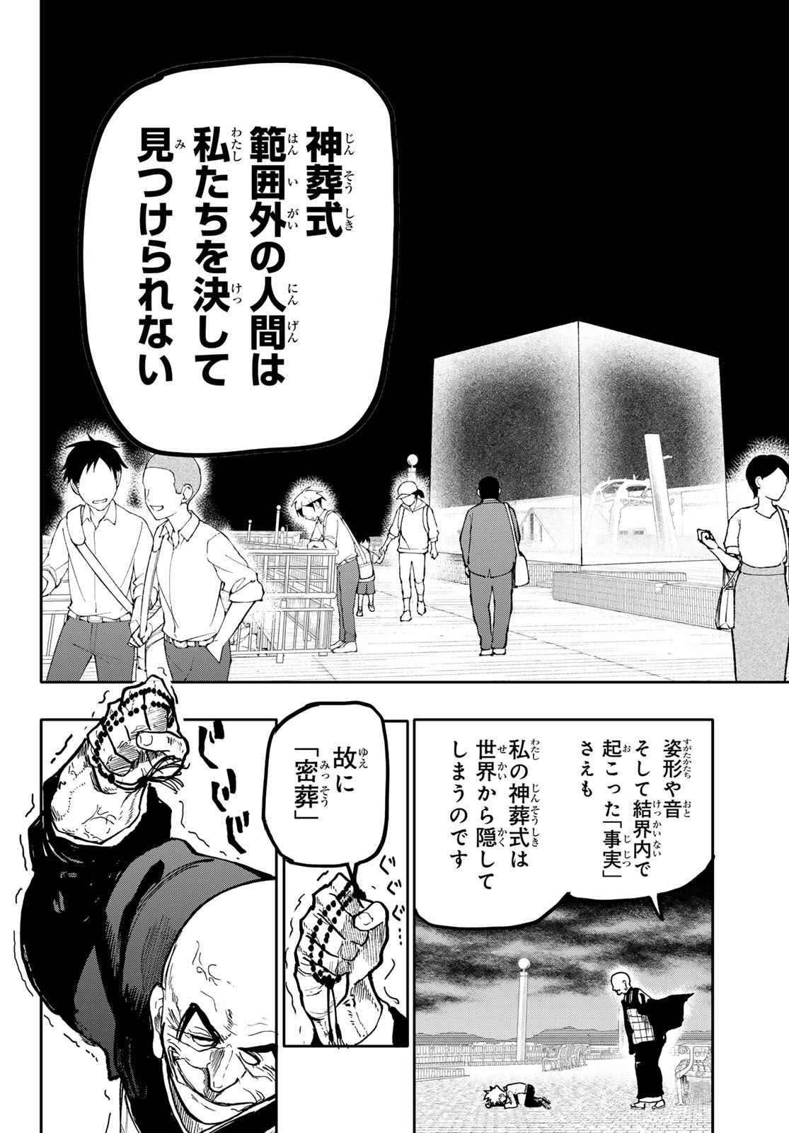 アンダーテイカー 第8話 - Page 30